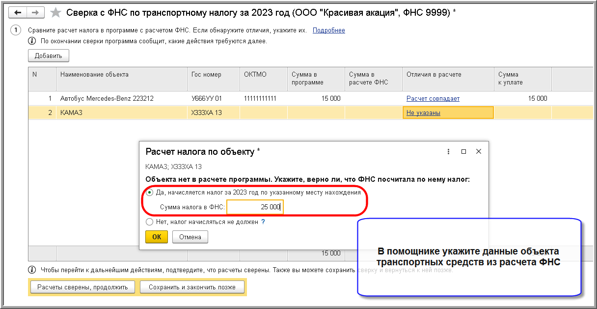 Сообщения по транспортному, земельному и имущественному налогам для организаций